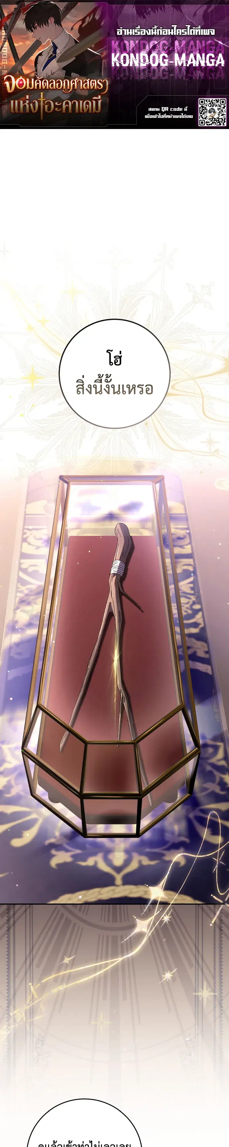 The Academy’s Weapon Replicator ตอนที่ 6 หน้า 1