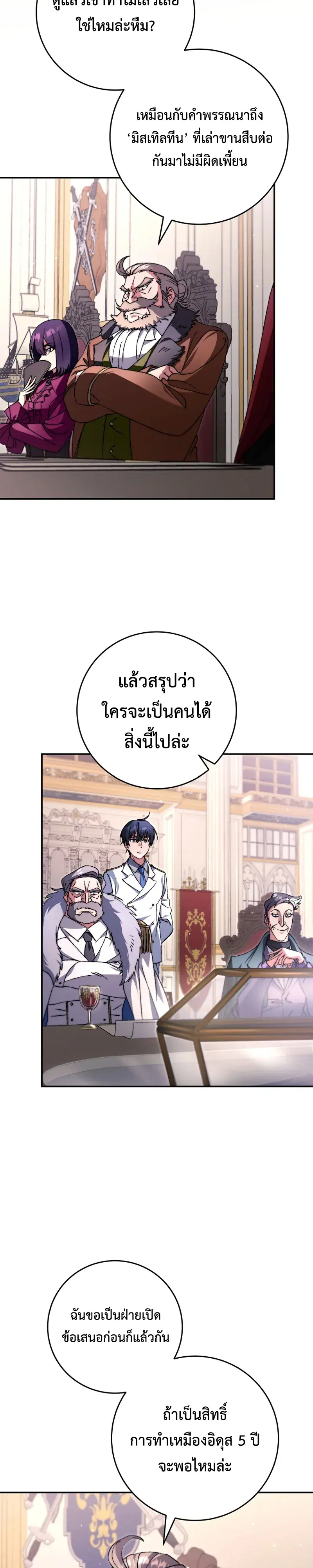 The Academy’s Weapon Replicator ตอนที่ 6 หน้า 2
