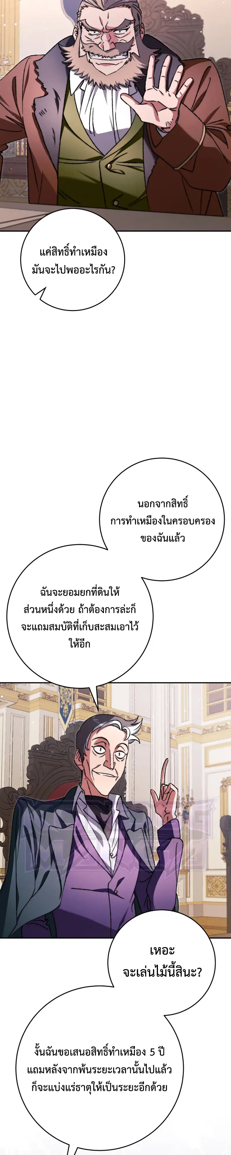 The Academy’s Weapon Replicator ตอนที่ 6 หน้า 3