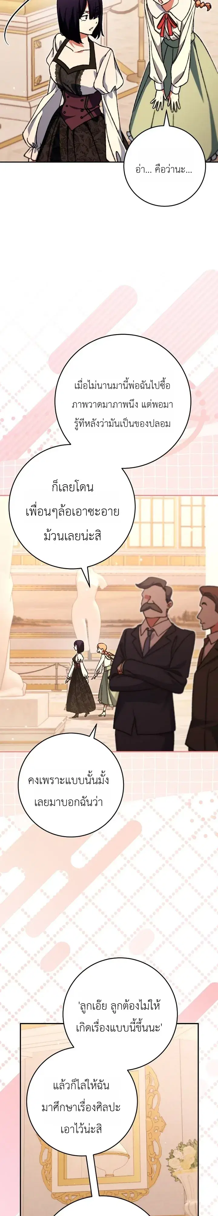 The Academy’s Weapon Replicator ตอนที่ 9 หน้า 3