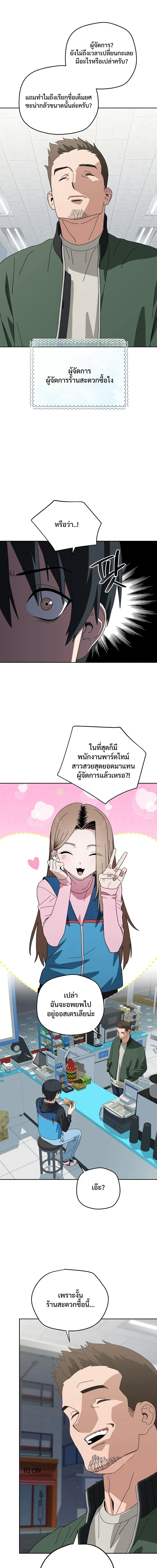 The Academy Villain Opens a Convenience Store ตอนที่ 1 หน้า 3