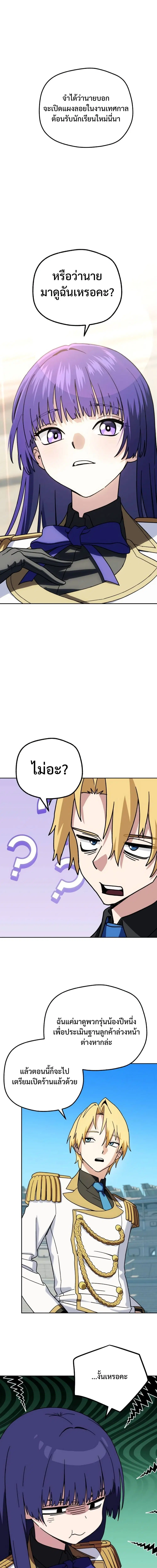 The Academy Villain Opens a Convenience Store ตอนที่ 10 หน้า 1