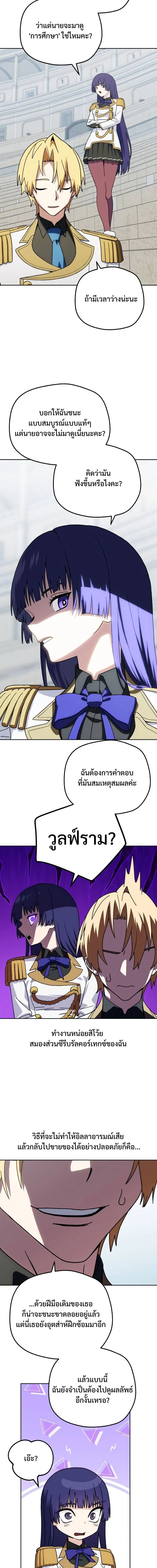 The Academy Villain Opens a Convenience Store ตอนที่ 10 หน้า 3