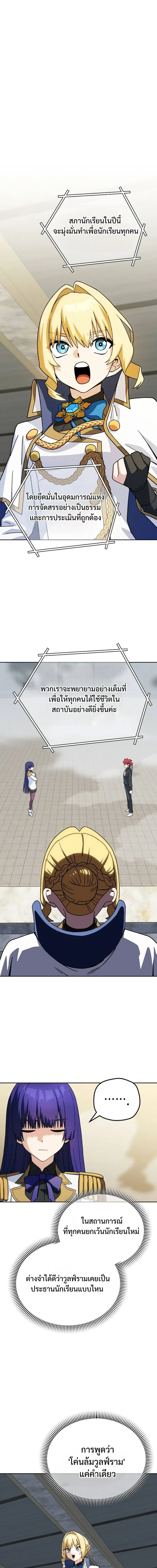 The Academy Villain Opens a Convenience Store ตอนที่ 11 หน้า 1