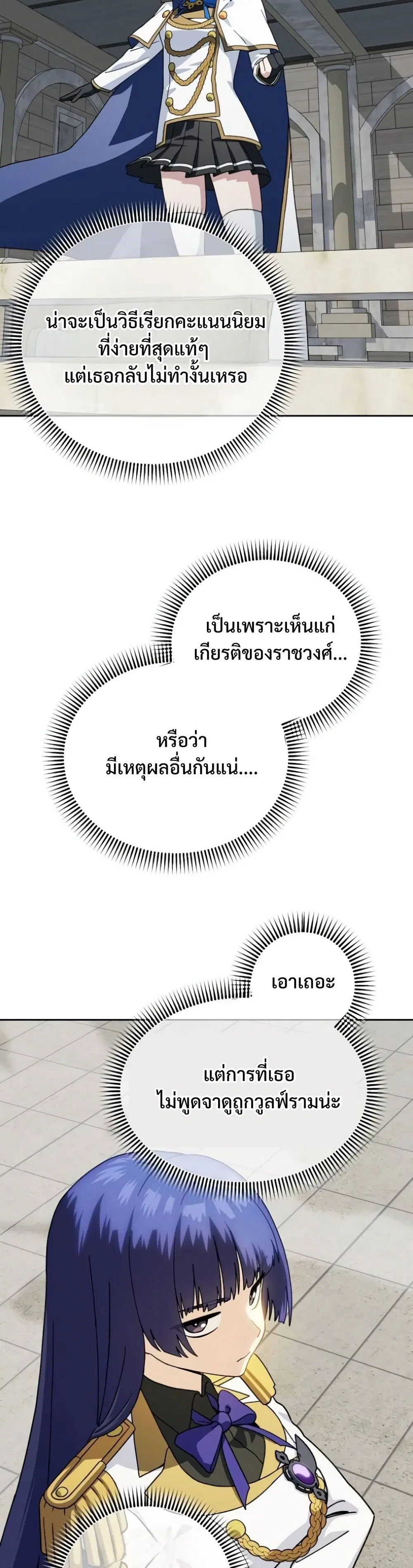 The Academy Villain Opens a Convenience Store ตอนที่ 11 หน้า 2