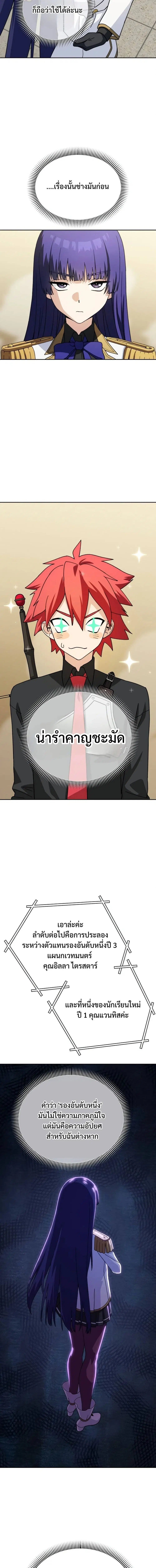 The Academy Villain Opens a Convenience Store ตอนที่ 11 หน้า 3