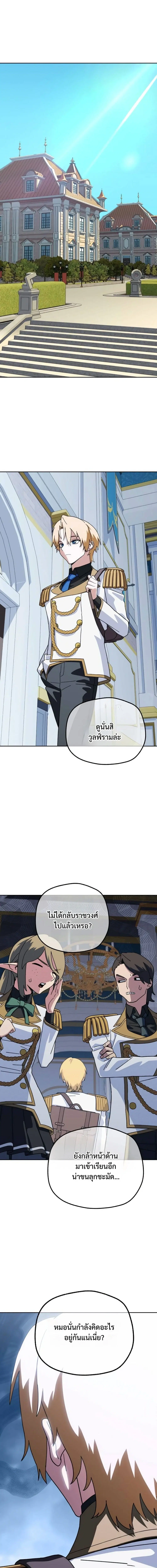 The Academy Villain Opens a Convenience Store ตอนที่ 12 หน้า 1