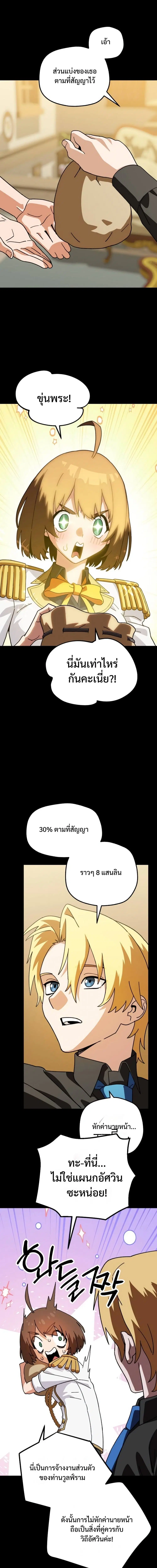 The Academy Villain Opens a Convenience Store ตอนที่ 12 หน้า 3