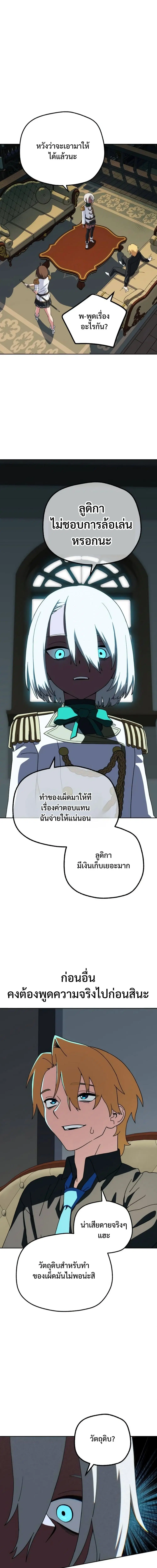 The Academy Villain Opens a Convenience Store ตอนที่ 13 หน้า 1