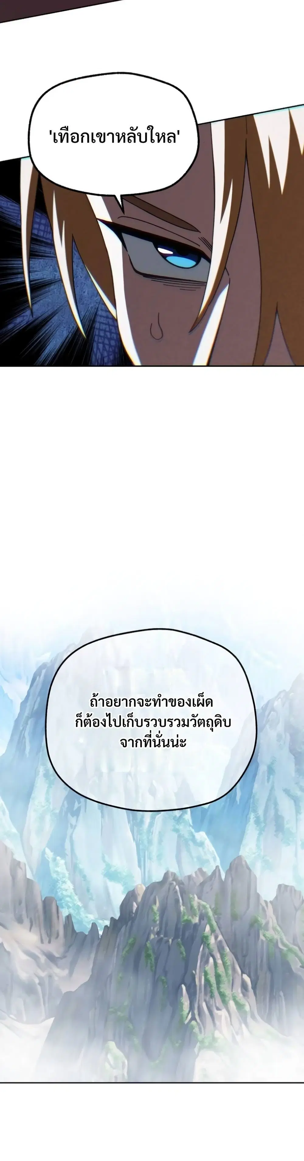 The Academy Villain Opens a Convenience Store ตอนที่ 13 หน้า 2