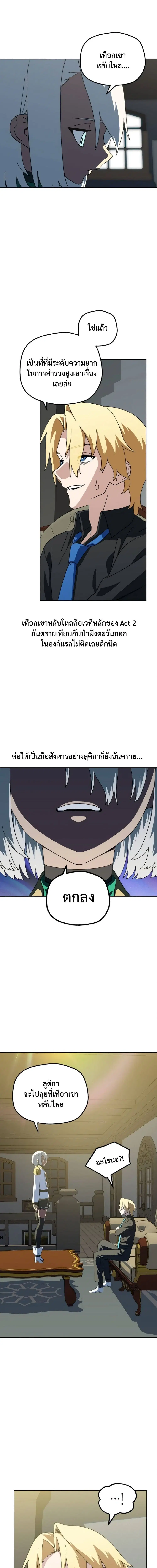 The Academy Villain Opens a Convenience Store ตอนที่ 13 หน้า 3