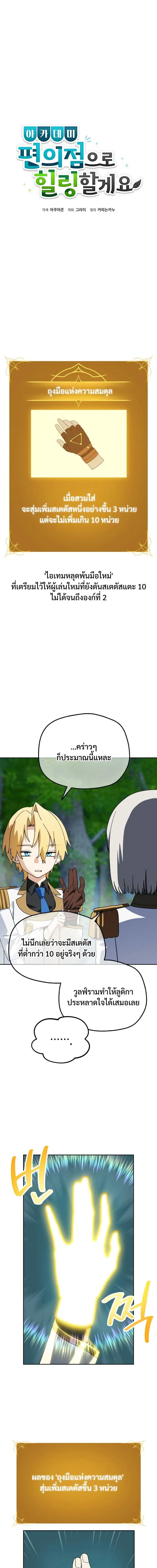 The Academy Villain Opens a Convenience Store ตอนที่ 14 หน้า 1