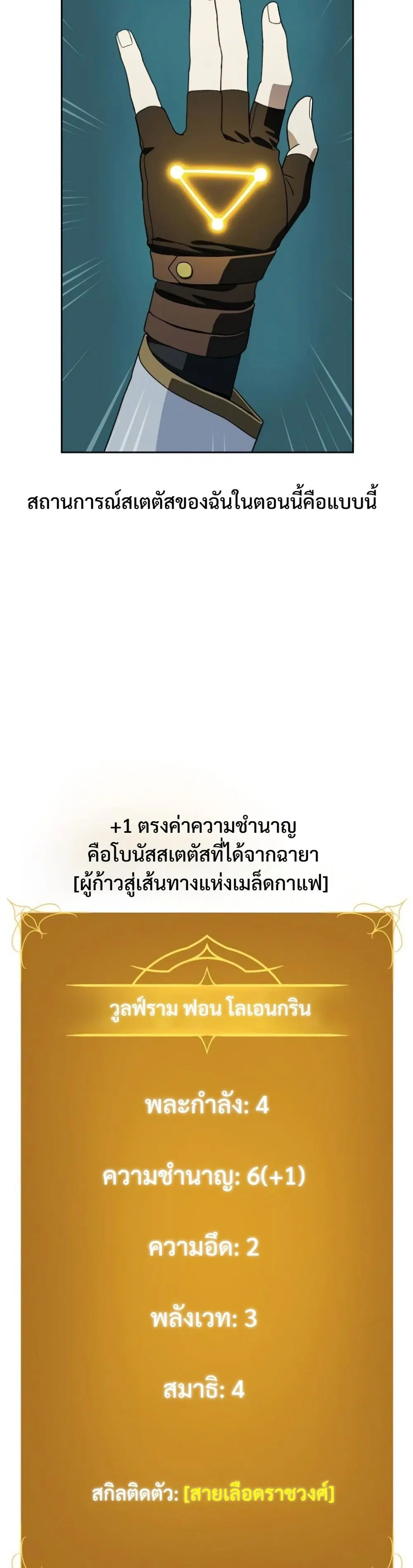 The Academy Villain Opens a Convenience Store ตอนที่ 14 หน้า 2