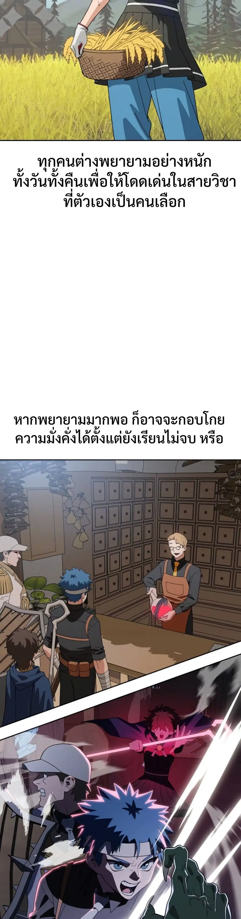 The Academy Villain Opens a Convenience Store ตอนที่ 2 หน้า 2