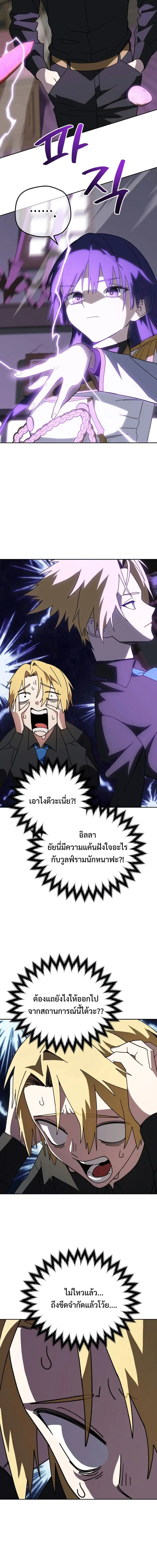 The Academy Villain Opens a Convenience Store ตอนที่ 4 หน้า 3