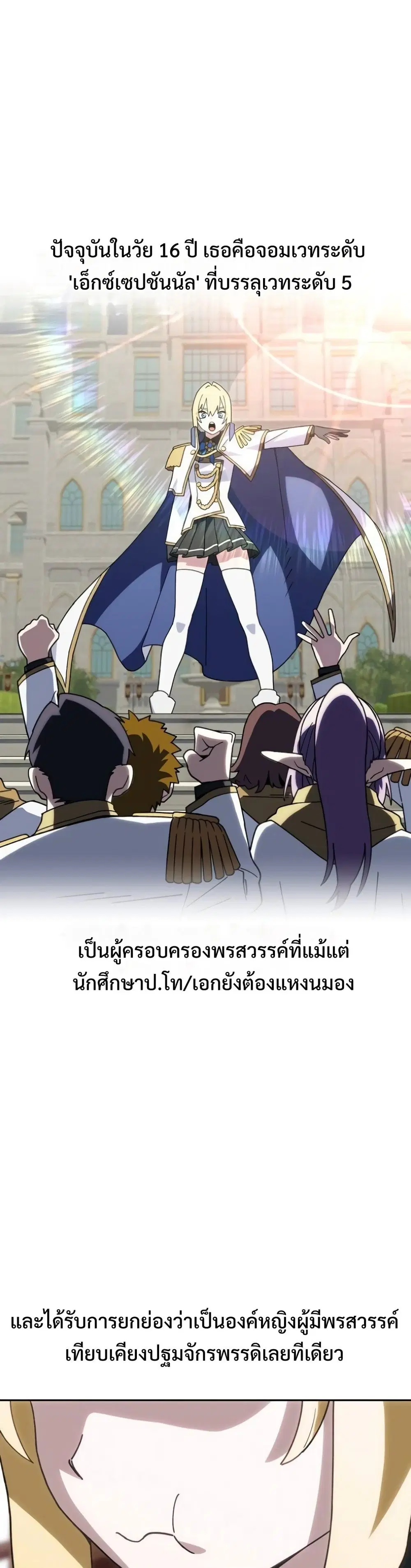The Academy Villain Opens a Convenience Store ตอนที่ 5 หน้า 2