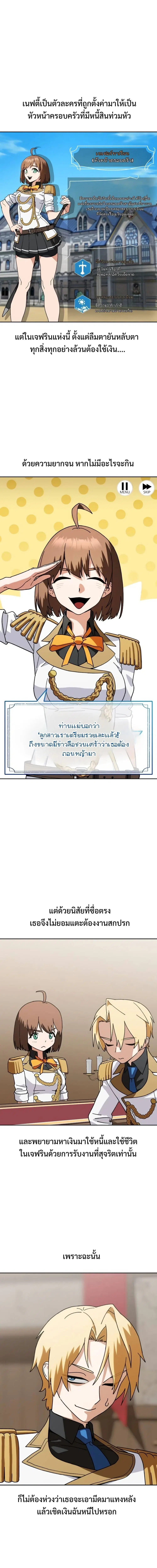 The Academy Villain Opens a Convenience Store ตอนที่ 6 หน้า 3