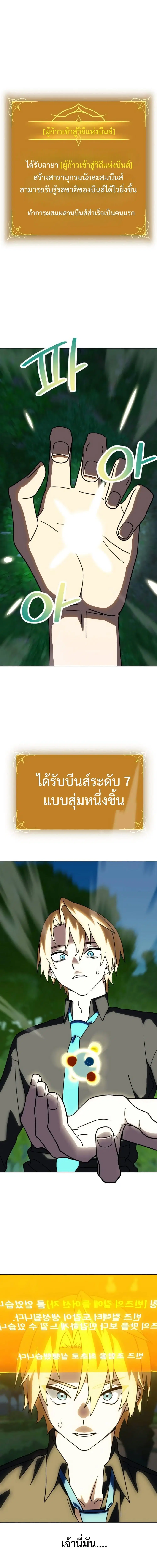 The Academy Villain Opens a Convenience Store ตอนที่ 7 หน้า 1