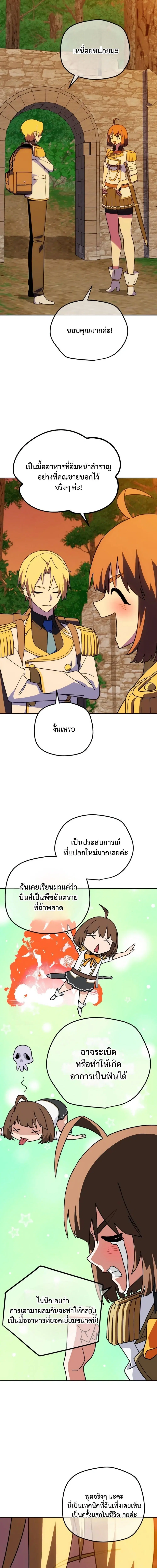 The Academy Villain Opens a Convenience Store ตอนที่ 7 หน้า 3