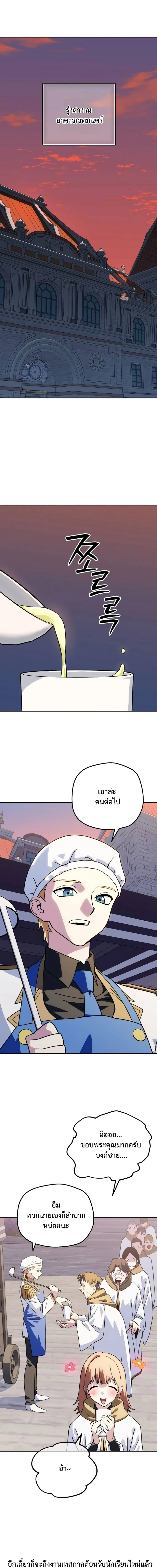 The Academy Villain Opens a Convenience Store ตอนที่ 8 หน้า 1