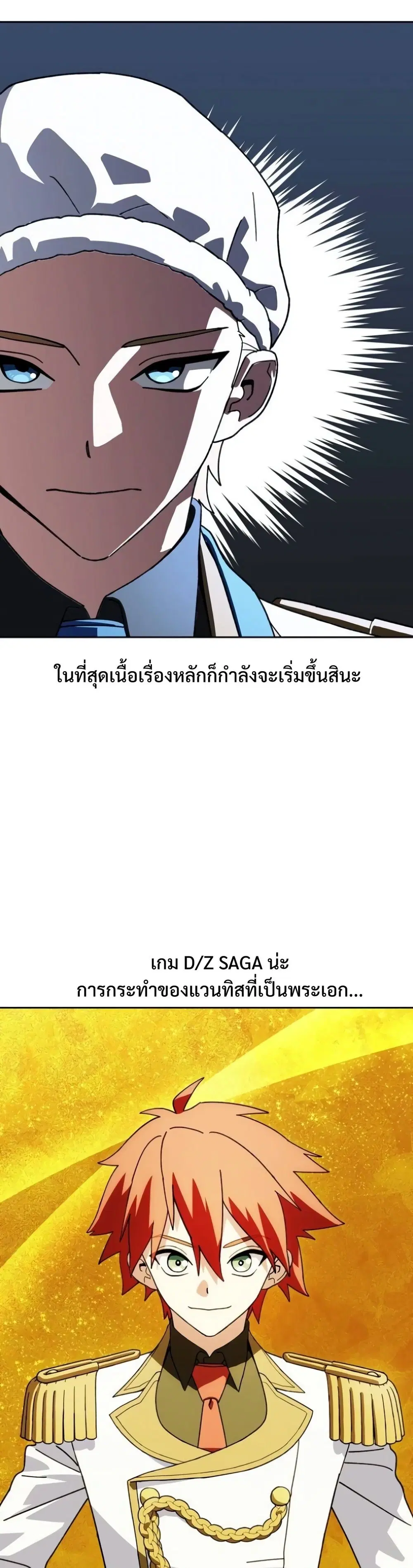 The Academy Villain Opens a Convenience Store ตอนที่ 8 หน้า 2