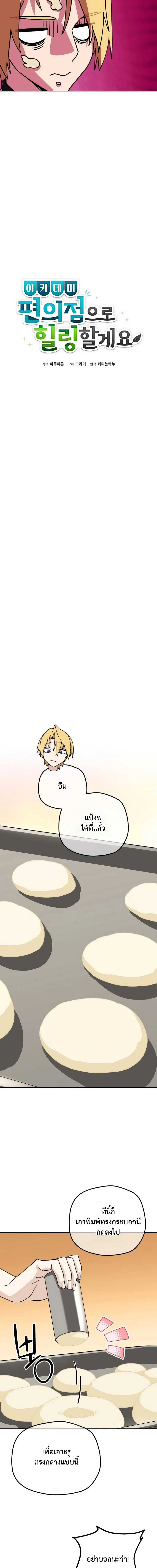 The Academy Villain Opens a Convenience Store ตอนที่ 9 หน้า 3