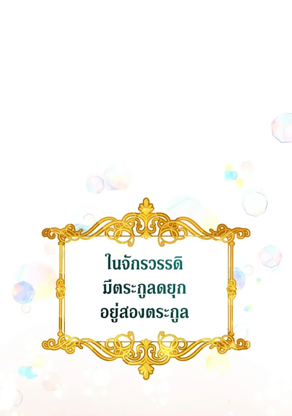 The Adopted Daughter-in-law Wants To Leave ตอนที่ 1 หน้า 2