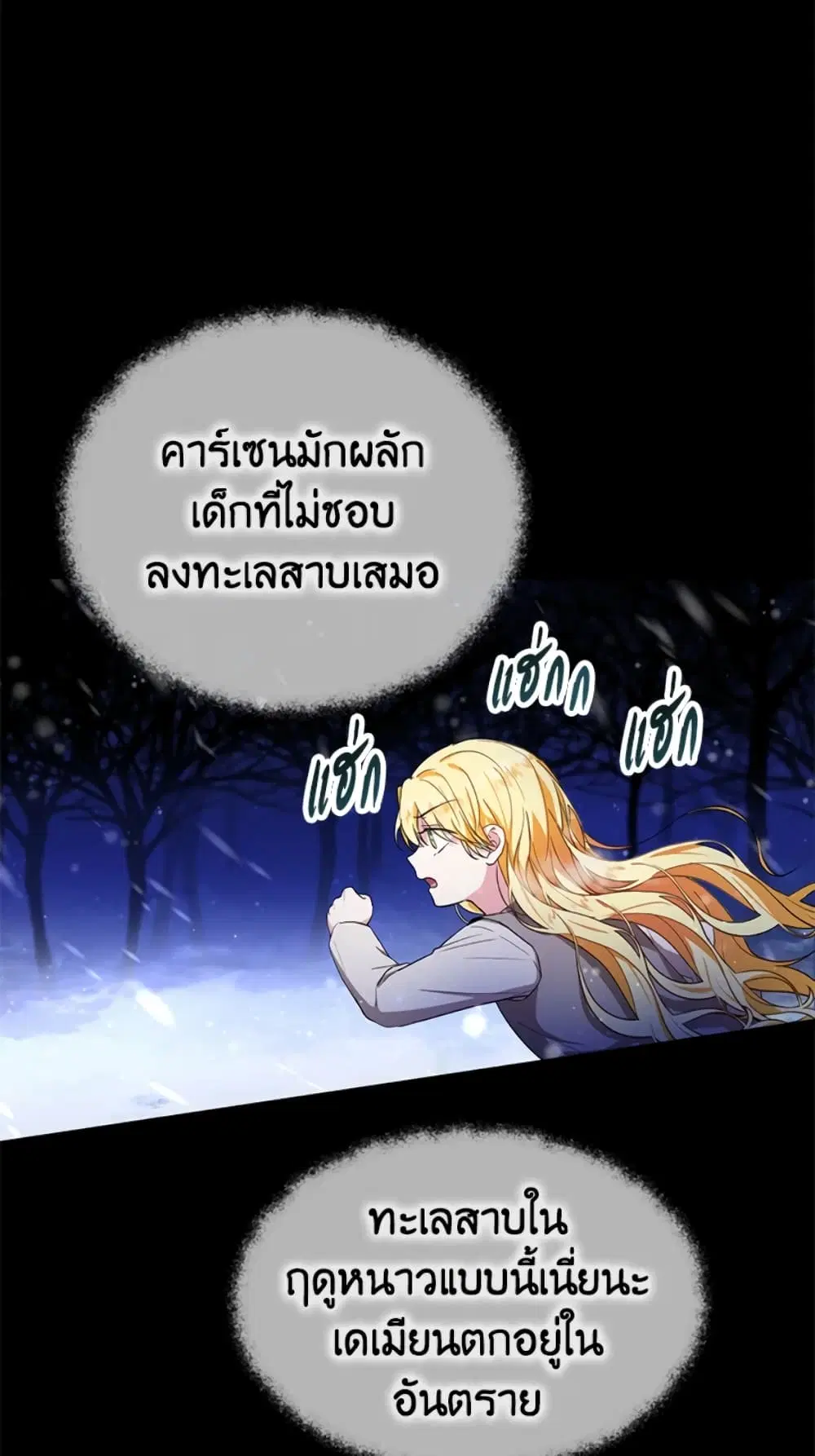 The Adopted Daughter-in-law Wants To Leave ตอนที่ 10 หน้า 3