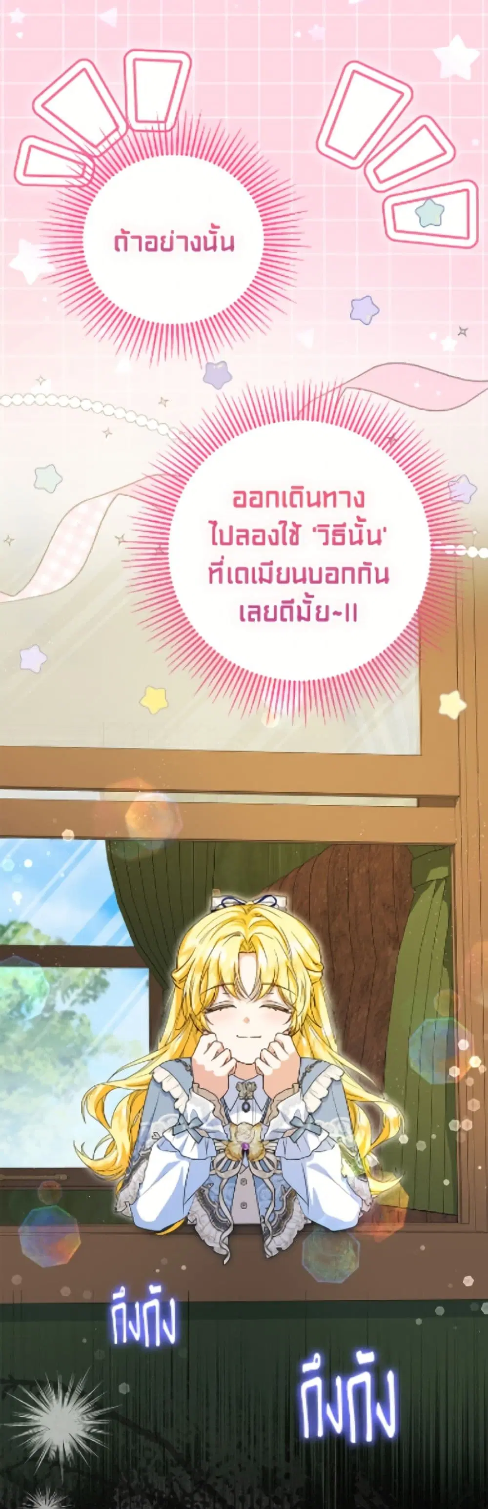 The Adopted Daughter-in-law Wants To Leave ตอนที่ 100 หน้า 2