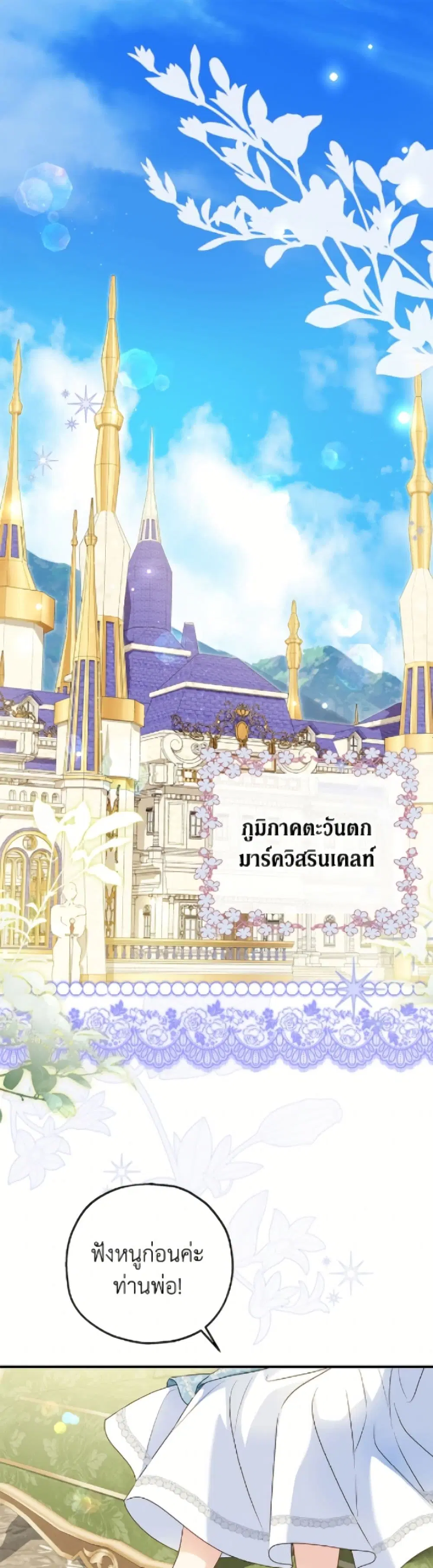 The Adopted Daughter-in-law Wants To Leave ตอนที่ 101 หน้า 2