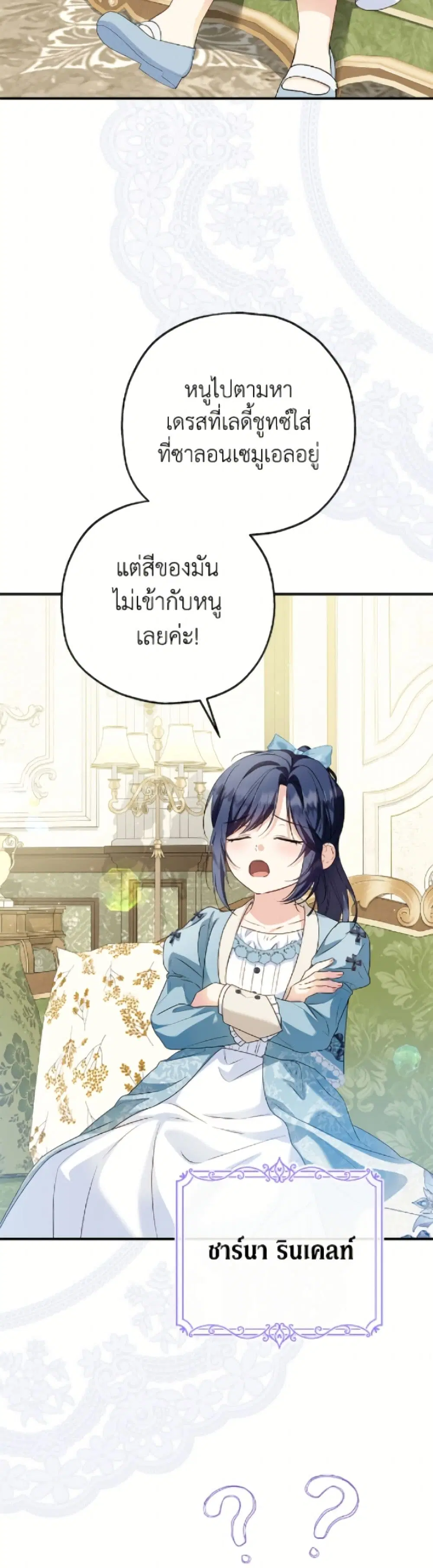 The Adopted Daughter-in-law Wants To Leave ตอนที่ 101 หน้า 3