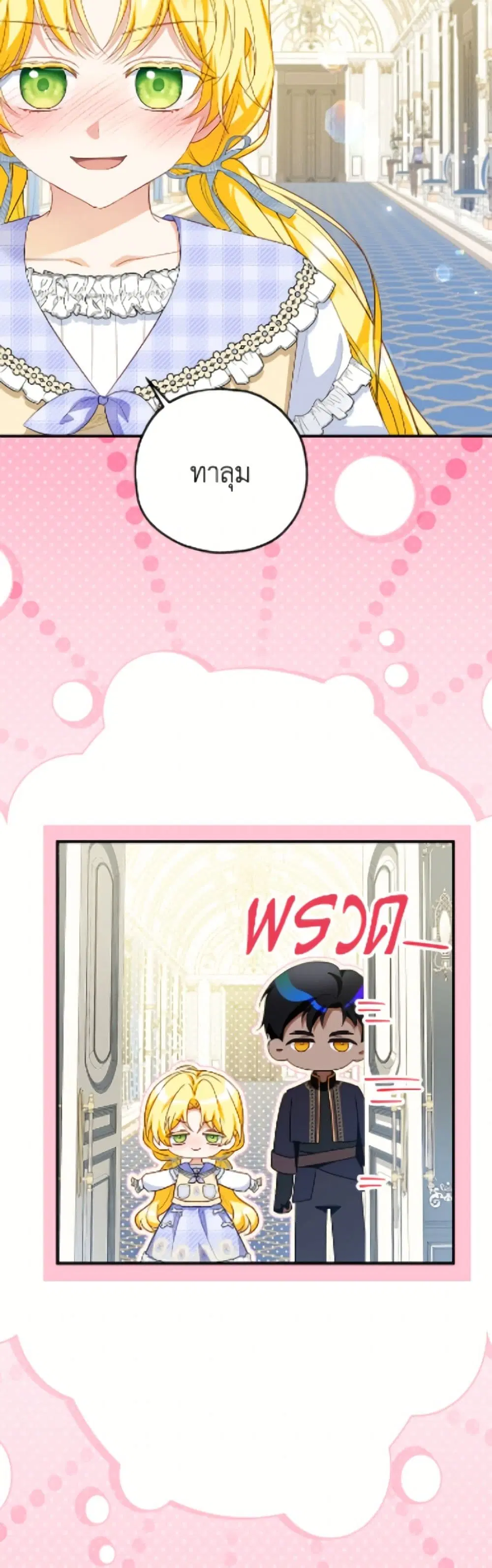 The Adopted Daughter-in-law Wants To Leave ตอนที่ 102 หน้า 3