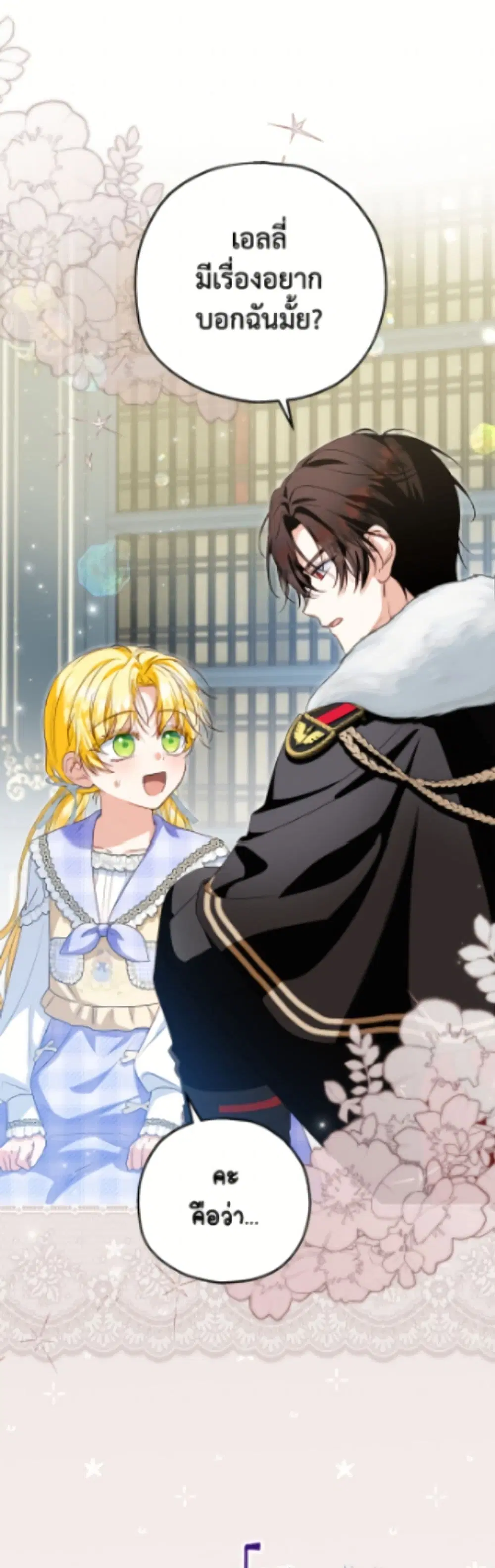 The Adopted Daughter-in-law Wants To Leave ตอนที่ 103 หน้า 2