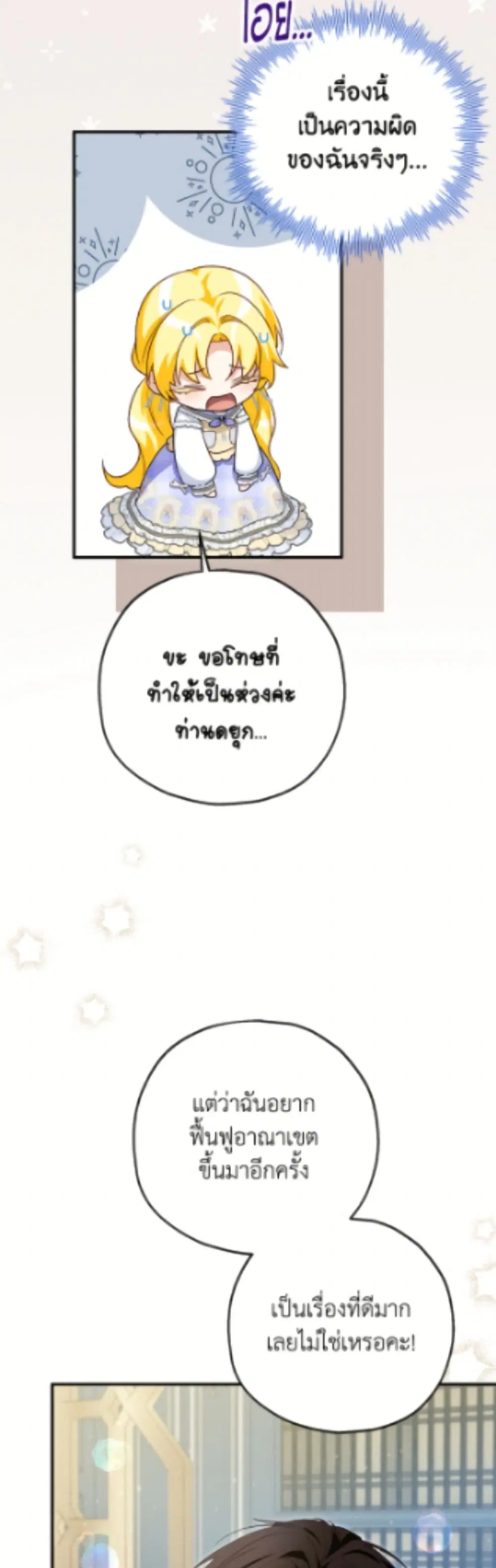 The Adopted Daughter-in-law Wants To Leave ตอนที่ 103 หน้า 3