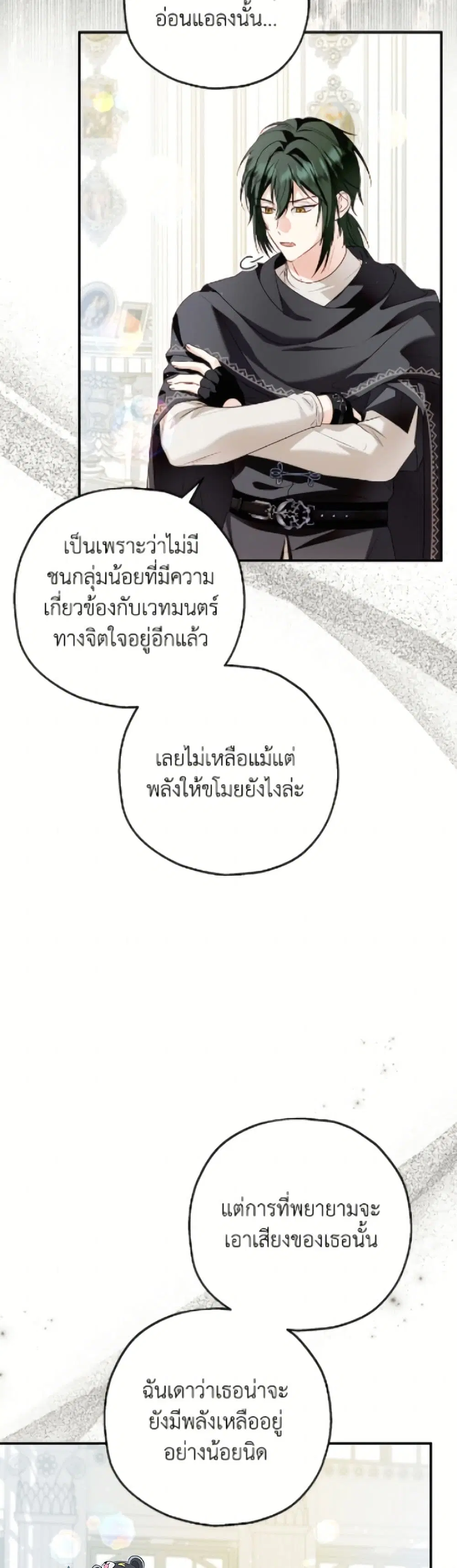 The Adopted Daughter-in-law Wants To Leave ตอนที่ 105 หน้า 3