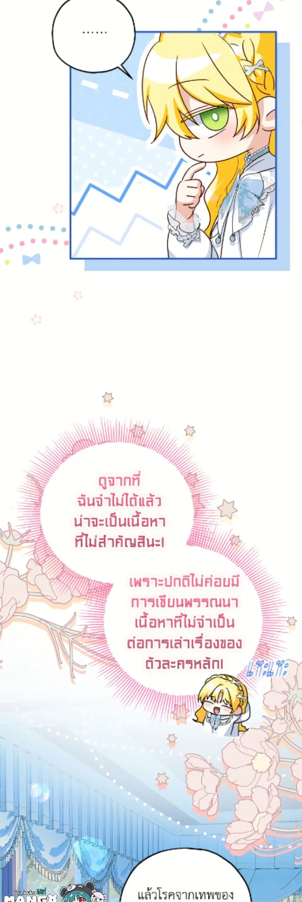 The Adopted Daughter-in-law Wants To Leave ตอนที่ 106 หน้า 3