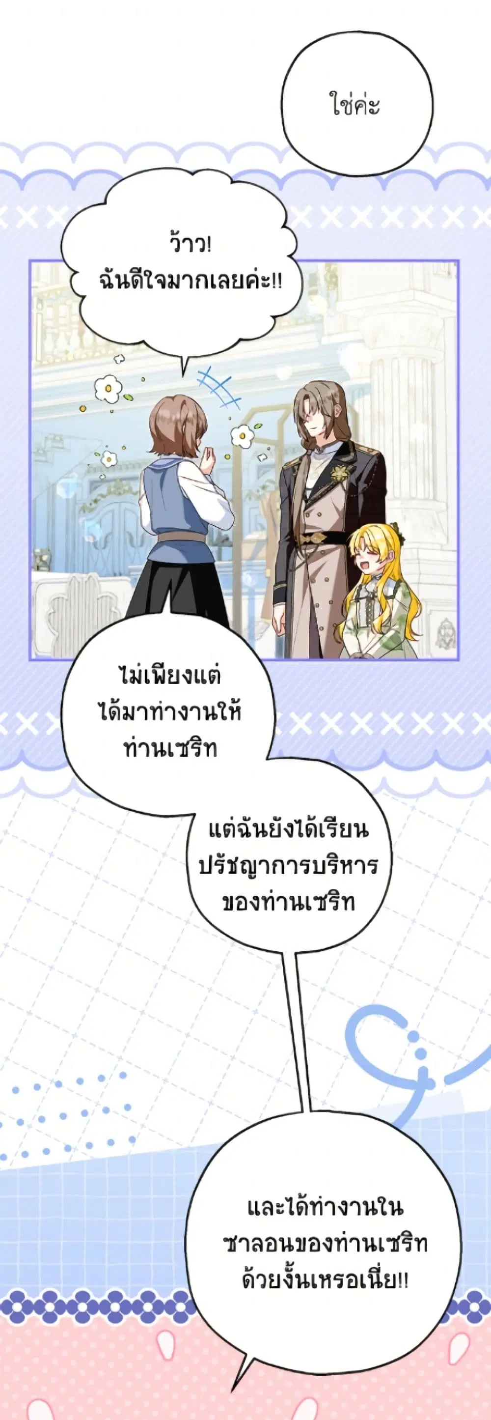The Adopted Daughter-in-law Wants To Leave ตอนที่ 107 หน้า 3