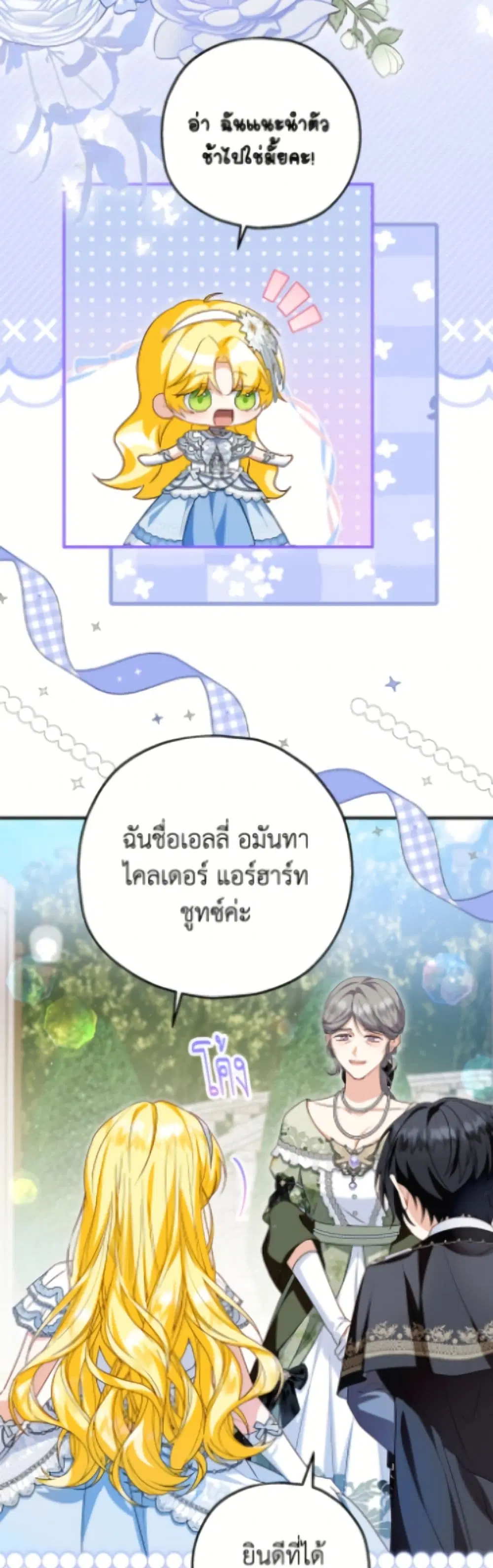 The Adopted Daughter-in-law Wants To Leave ตอนที่ 108 หน้า 3