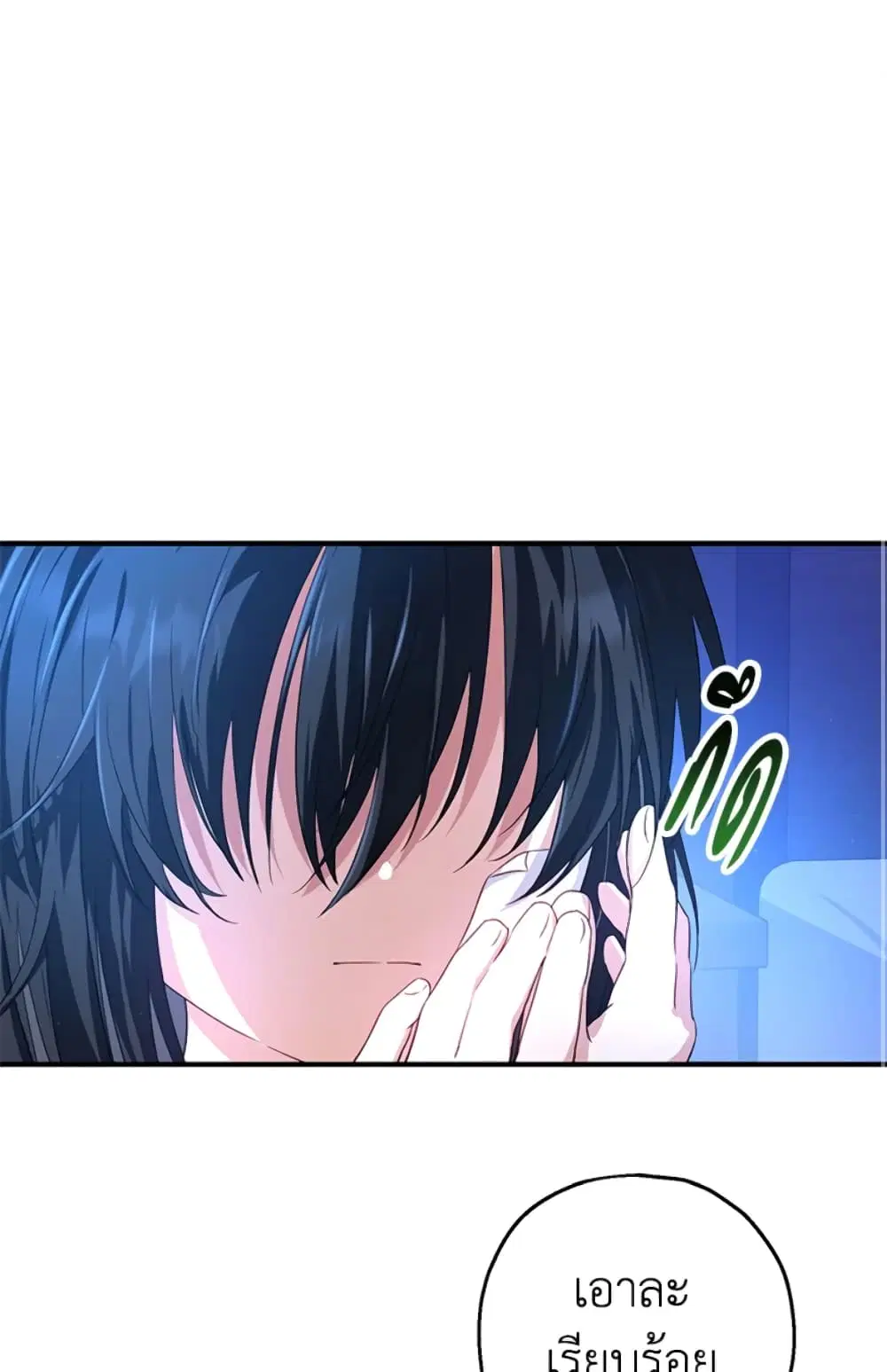 The Adopted Daughter-in-law Wants To Leave ตอนที่ 11 หน้า 2