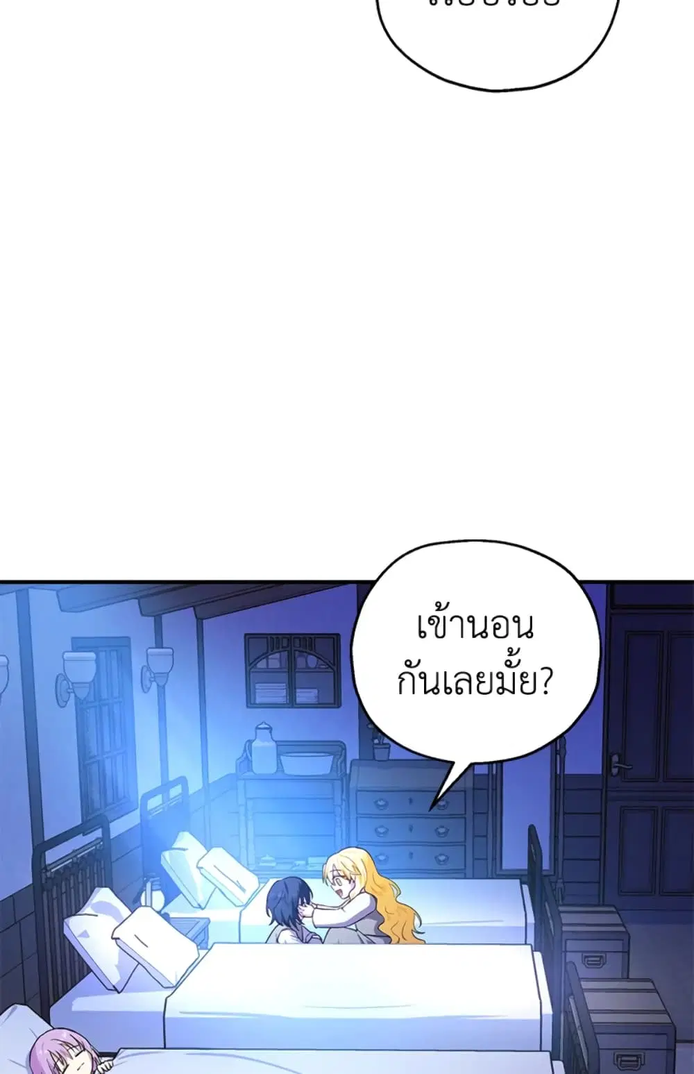 The Adopted Daughter-in-law Wants To Leave ตอนที่ 11 หน้า 3