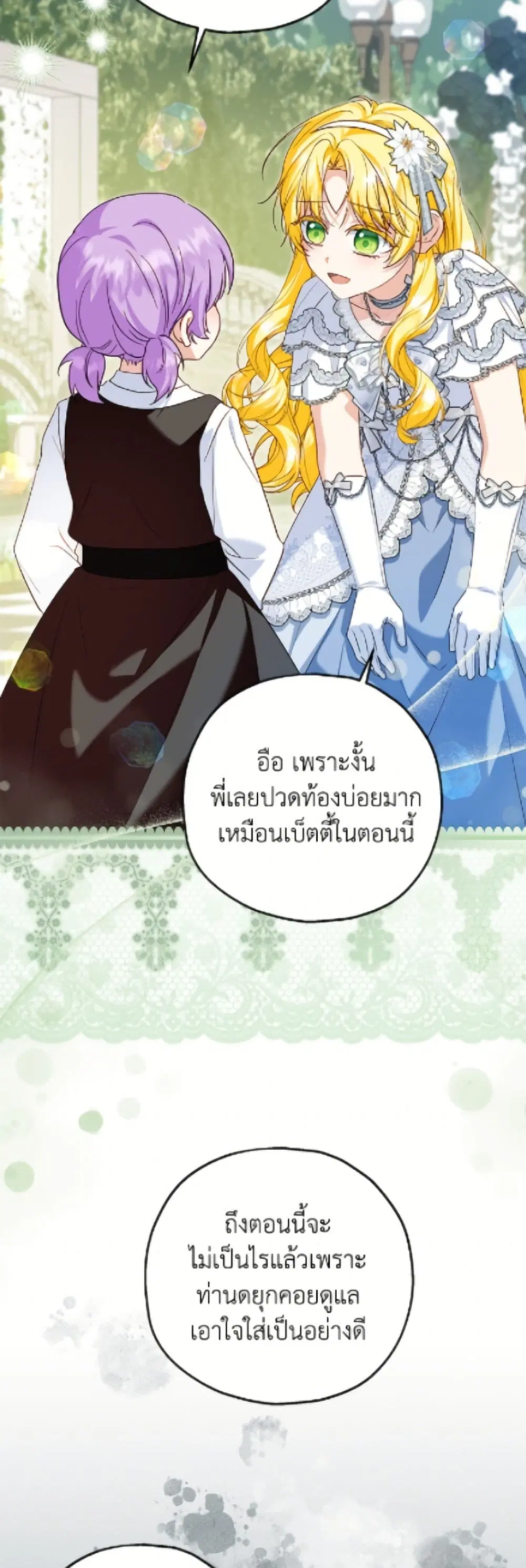 The Adopted Daughter-in-law Wants To Leave ตอนที่ 110 หน้า 3