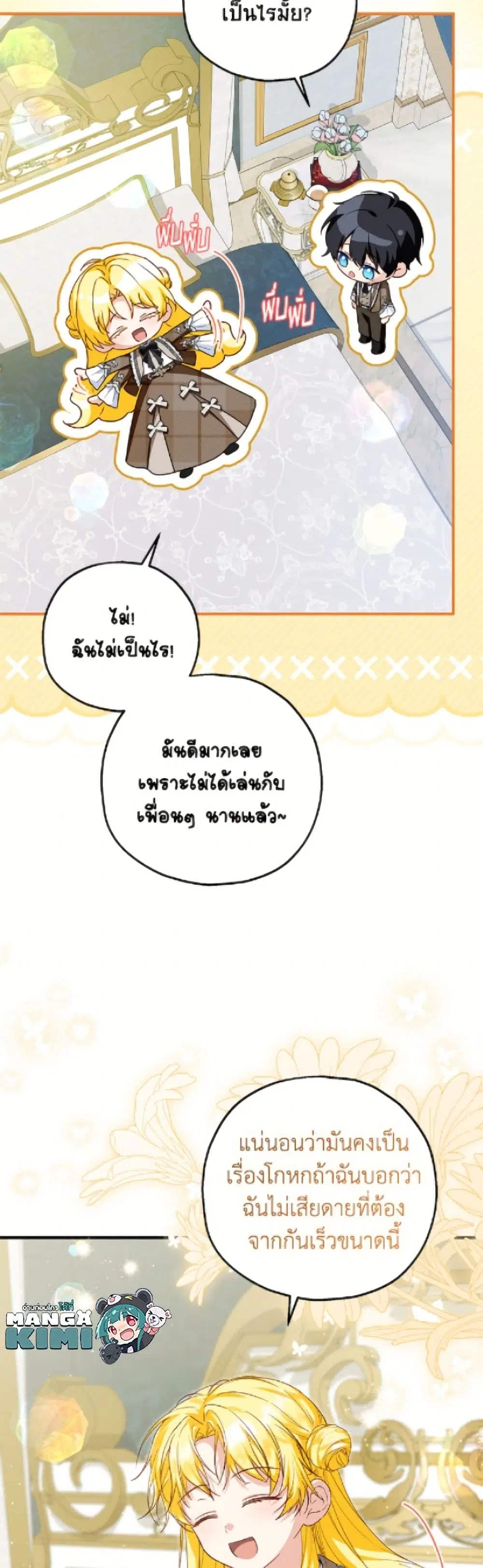 The Adopted Daughter-in-law Wants To Leave ตอนที่ 111 หน้า 3