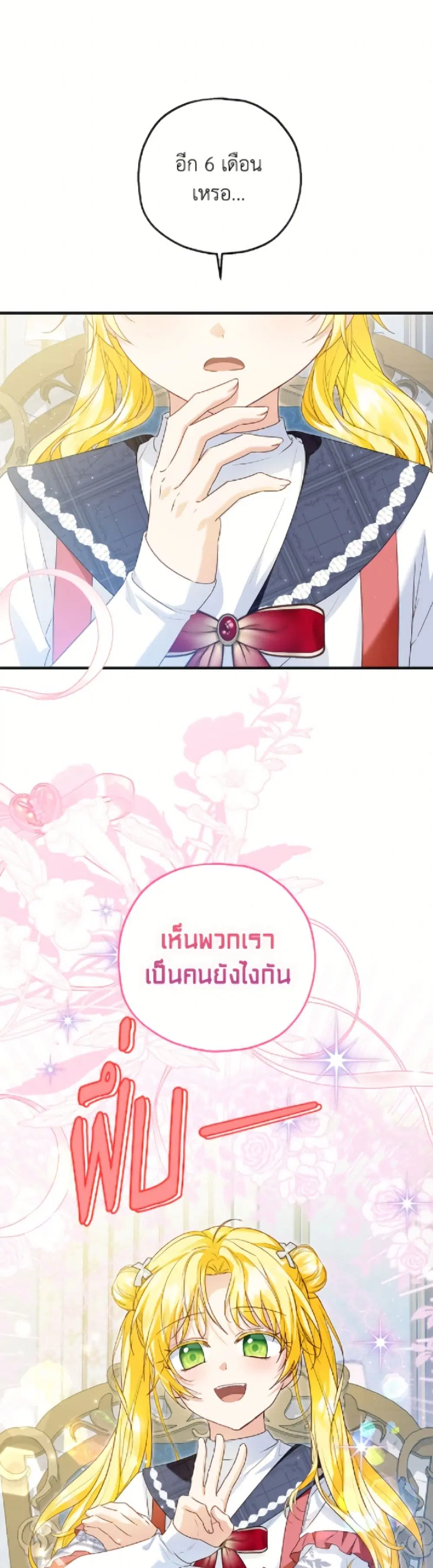 The Adopted Daughter-in-law Wants To Leave ตอนที่ 112 หน้า 2