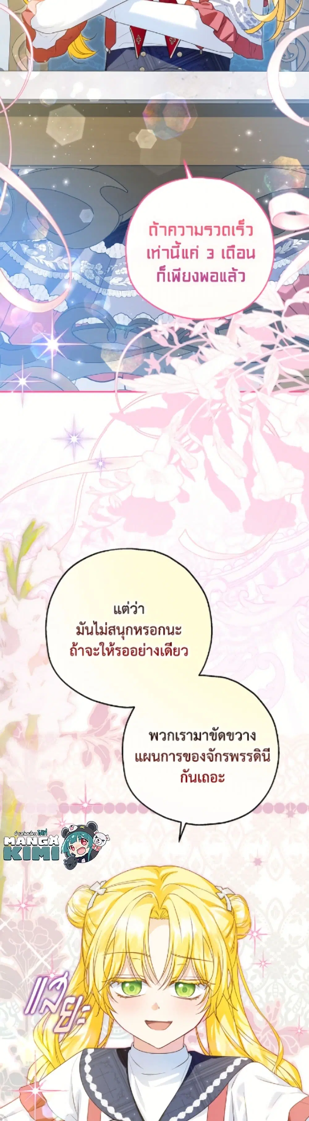 The Adopted Daughter-in-law Wants To Leave ตอนที่ 112 หน้า 3