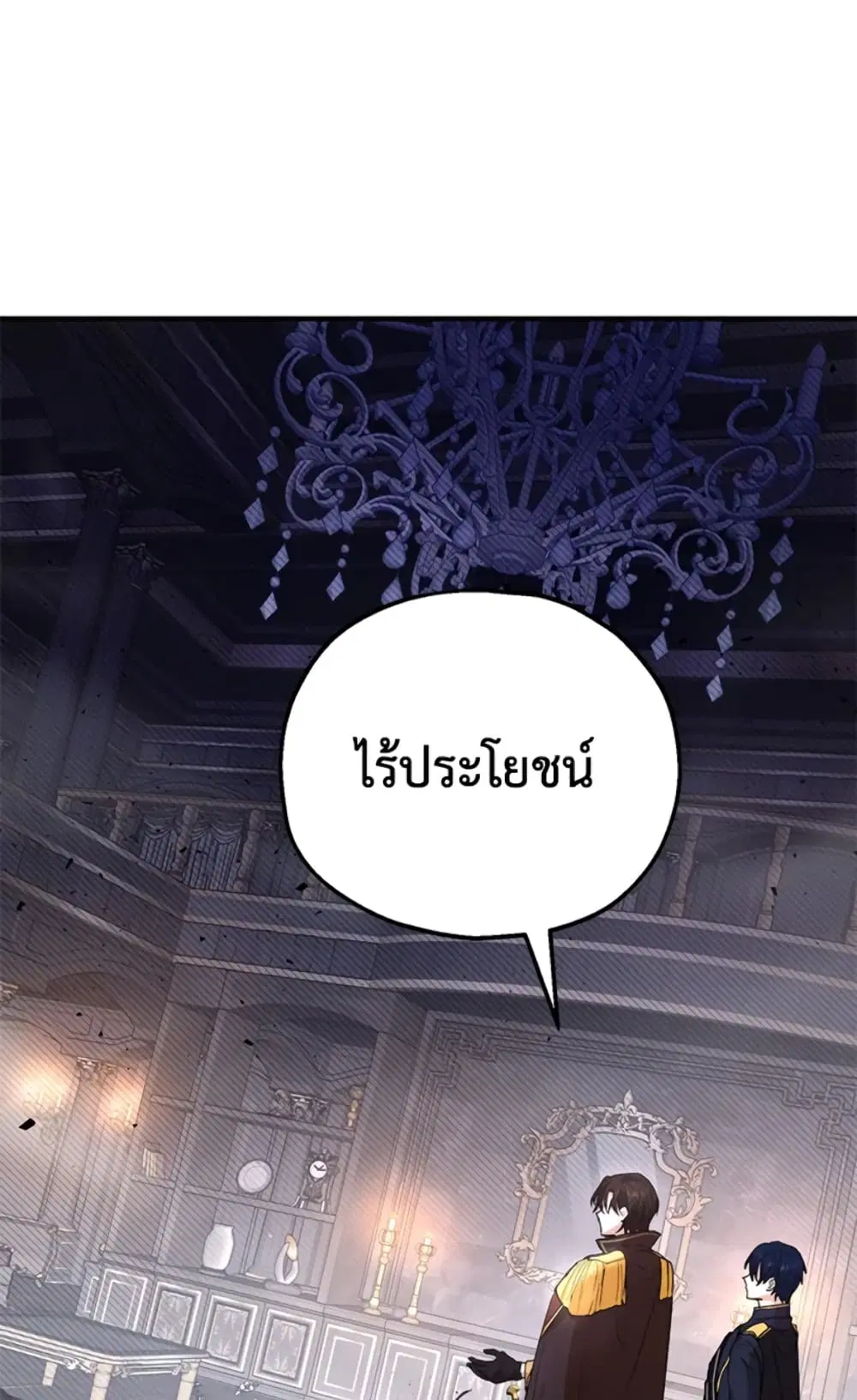 The Adopted Daughter-in-law Wants To Leave ตอนที่ 12 หน้า 2