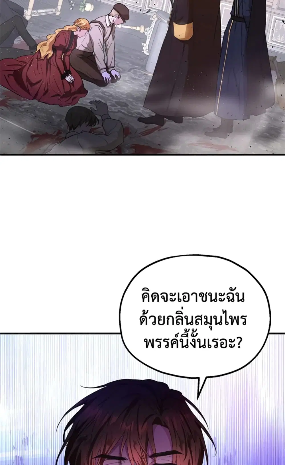 The Adopted Daughter-in-law Wants To Leave ตอนที่ 12 หน้า 3