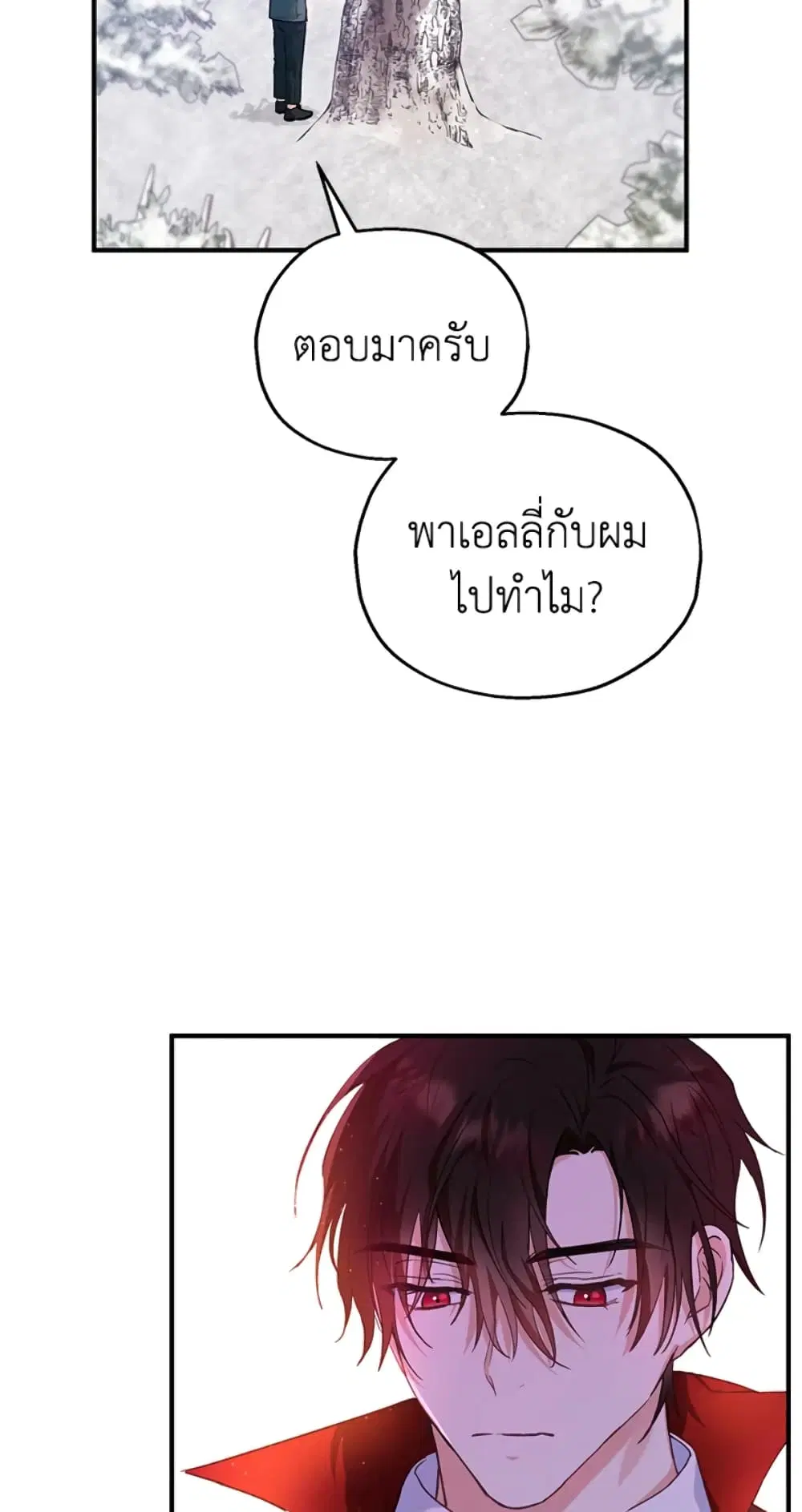 The Adopted Daughter-in-law Wants To Leave ตอนที่ 16 หน้า 2