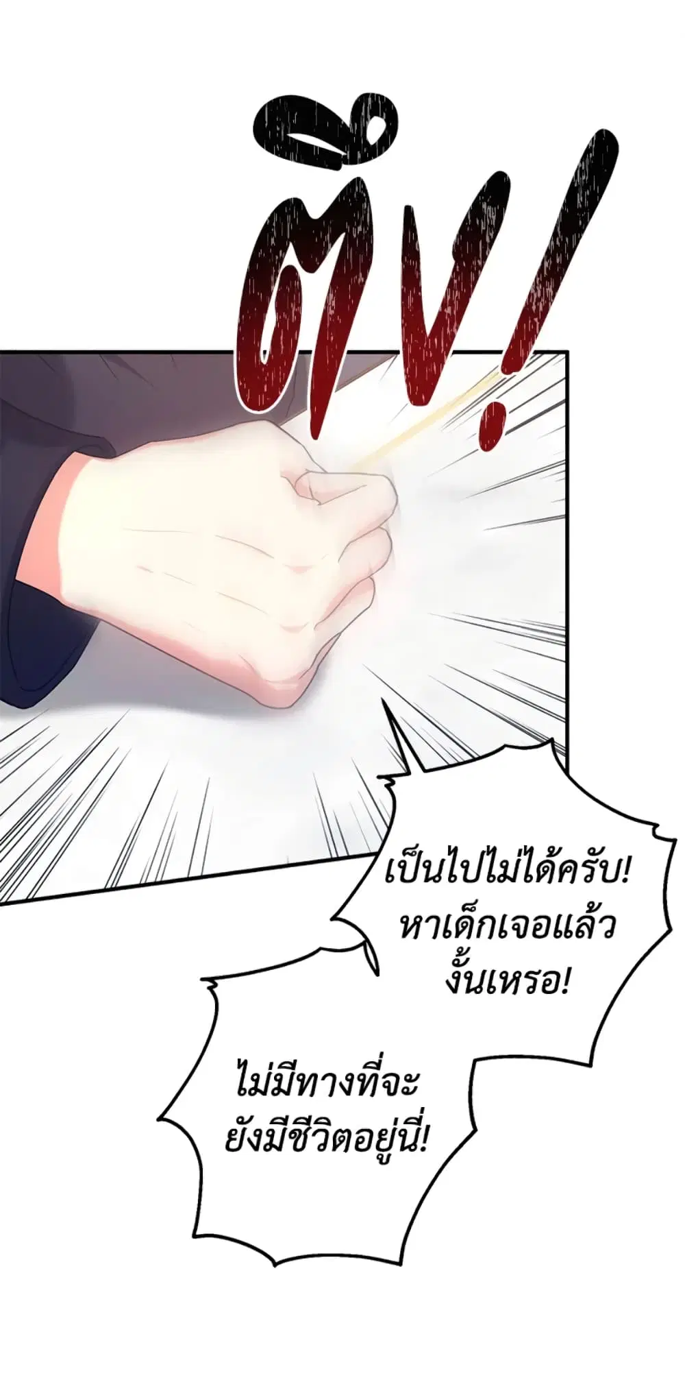 The Adopted Daughter-in-law Wants To Leave ตอนที่ 17 หน้า 2