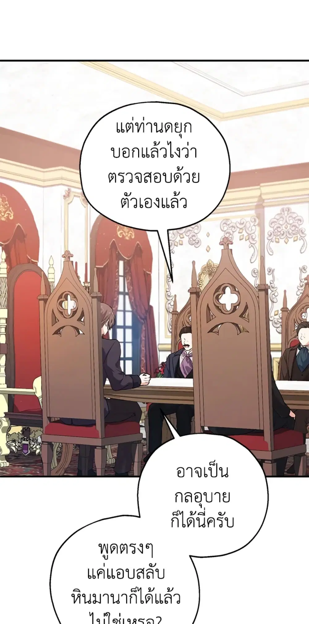 The Adopted Daughter-in-law Wants To Leave ตอนที่ 17 หน้า 3