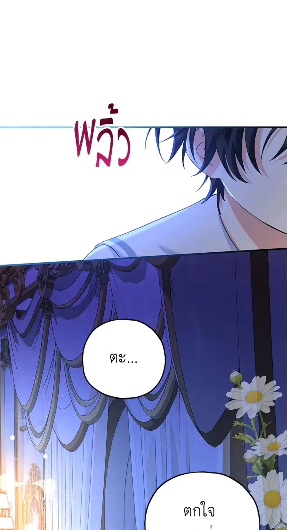 The Adopted Daughter-in-law Wants To Leave ตอนที่ 18 หน้า 2